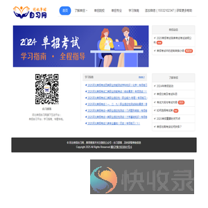 河北单招自习网