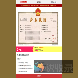 南昌公司工商注册