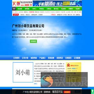 广州刘小萌饮品有限公司