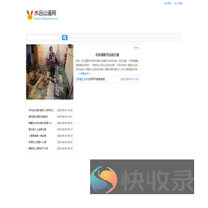 水远山遥网