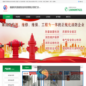 消防维保