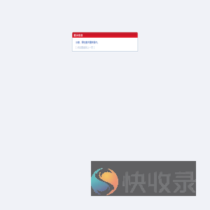 提示信息