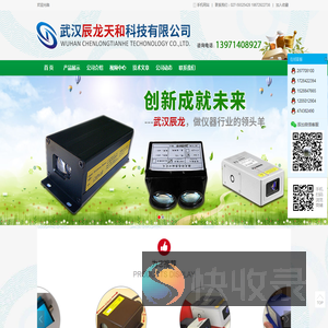 武汉辰龙天和科技有限公司