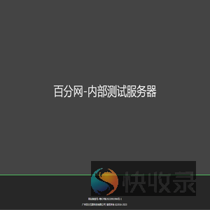 百分网