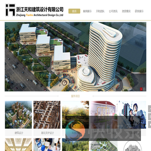 浙江天和设计建筑有限公司