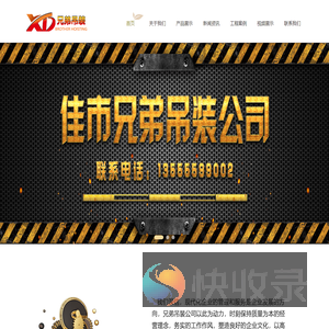 佳木斯兄弟吊装公司