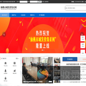 仙桃市城发投集采网