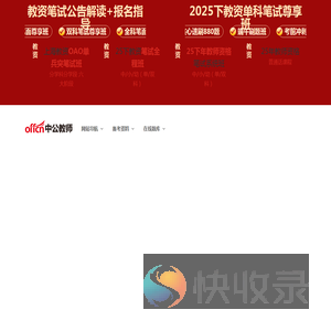 教师考试