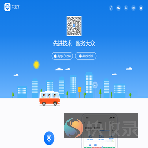 车来了