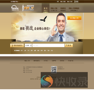 高端人才求职招聘