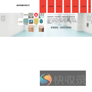 福州科陆建材有限公司