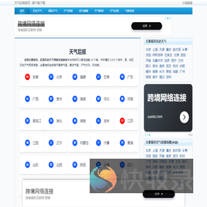 历史天气查询