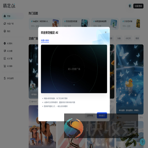 稿定AI社区