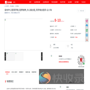 金地中心