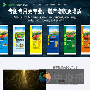 南阳天时利农业科技有限公司