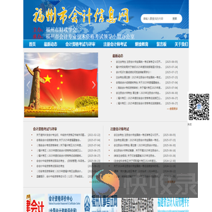 福州市会计信息网