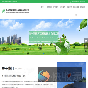 贵州国田环保科技研发有限公司