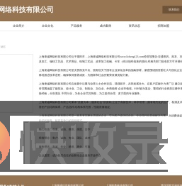上海隶诚网络科技有限公司