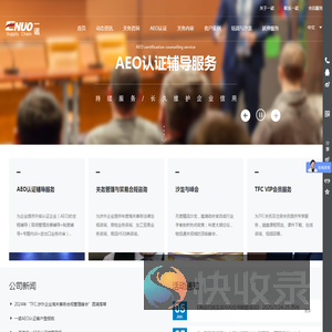 AEO认证