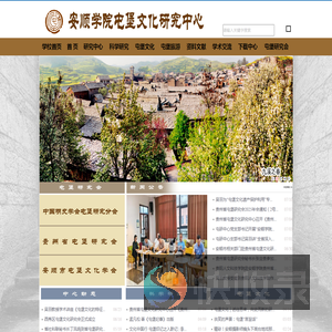 贵州省屯堡研究中心网站