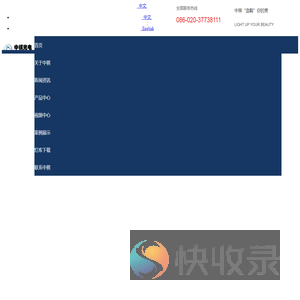 广州中祺光电有限公司