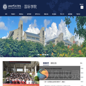 海南热带海洋学院国际学院欢迎您