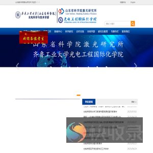 山东省科学院激光研究所