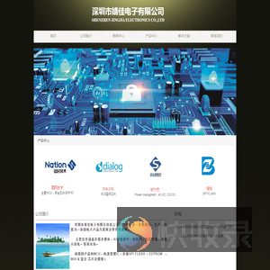 深圳市靖佳电子有限公司