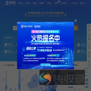 建管家