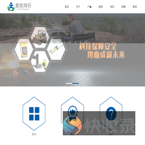 西安索孜鸿行安全科技有限公司