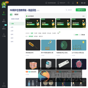 NB生物实验