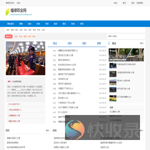 福禄双全网