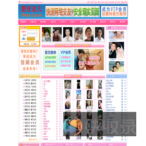爱在这儿大型征婚交友网