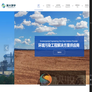 泉州清大环宇环保科技有限公司