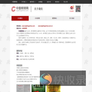 中国照明网关于我们