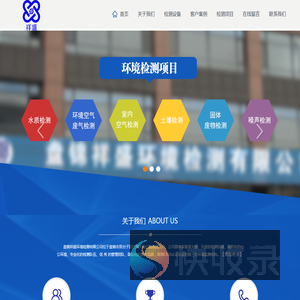 盘锦祥盛环境监测有限公司
