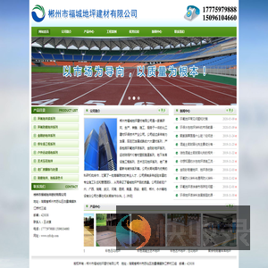 郴州市福城地坪建材有限公司