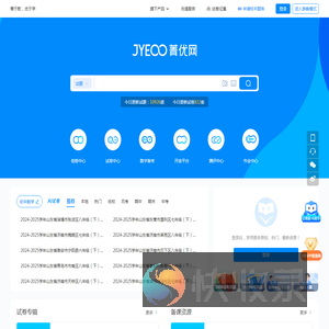 专注小学初中高中试卷分析与组卷