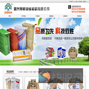 牛皮纸袋｜纸塑复合袋｜阀口袋｜集装袋｜宜兴申祥包装材料有限公司