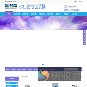 枕式包装机设备