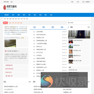 森罗万象网