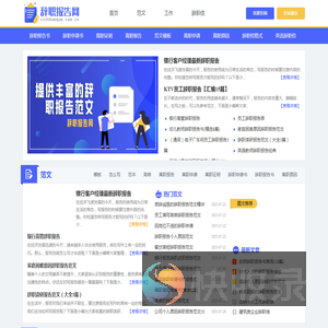 辞职报告
