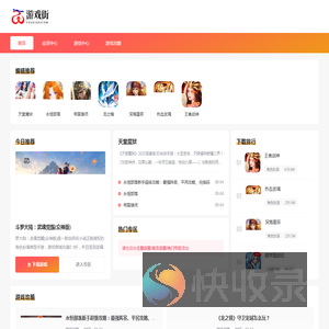 游戏街