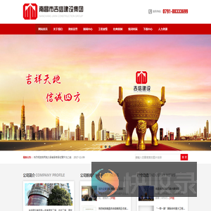 吉信建设集团有限公司