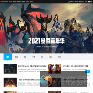 暴雪嘉年华2021专题站