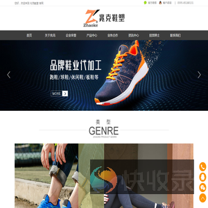 晋江市兆克鞋塑有限公司