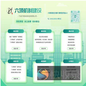 宁波子规信息科技有限公司六项机制建设简介