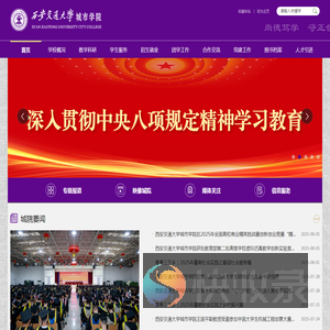 西安交通大学