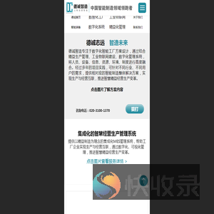 广州德诚智能科技