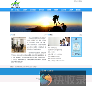 河南金迅项目管理咨询有限公司